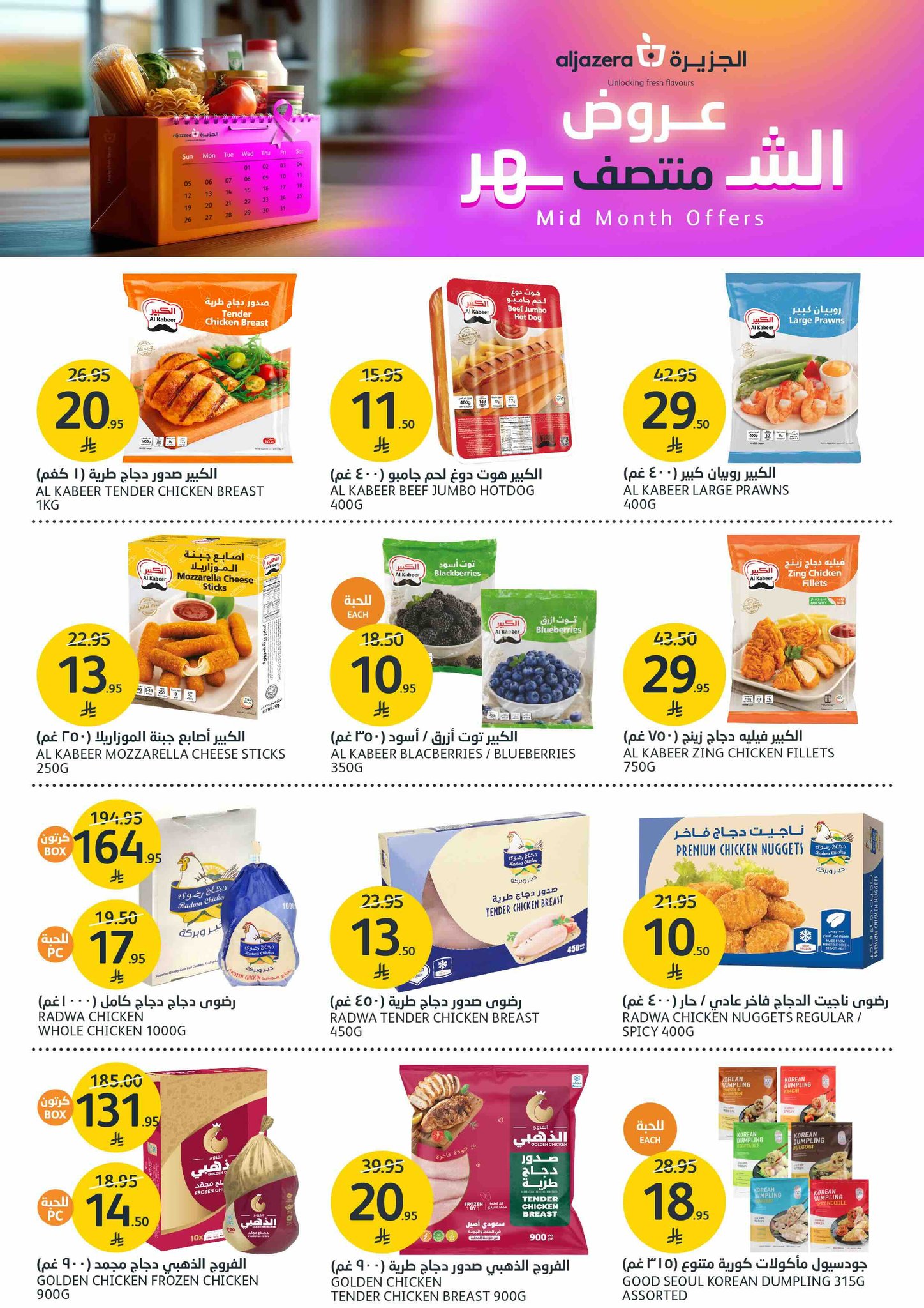 aljazera-markets offers from 15oct to 1oct 2025 عروض أسواق الجزيرة من 15 أكتوبر حتى 1 أكتوبر 2025 صفحة رقم 11